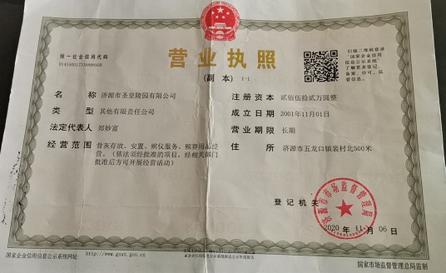 濟(jì)源圣皇陵